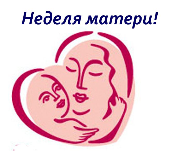 Неделя матери пройдет в Могилевской области 8-14 октября