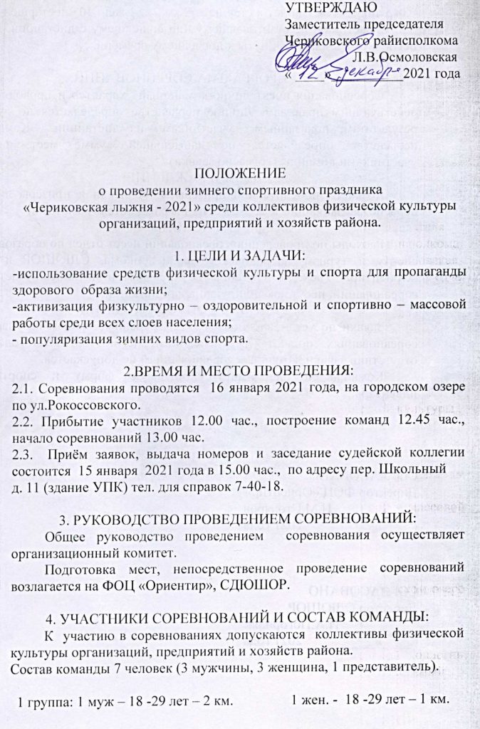 16 января всех любителей лыжных гонок приглашает «Чериковская лыжня — 2021»