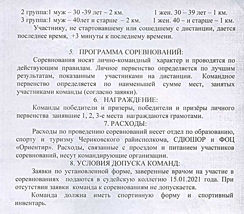 16 января всех любителей лыжных гонок приглашает «Чериковская лыжня — 2021»