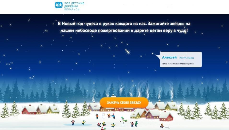 Акция в поддержку “SOS-Детских деревень” началась в Беларуси