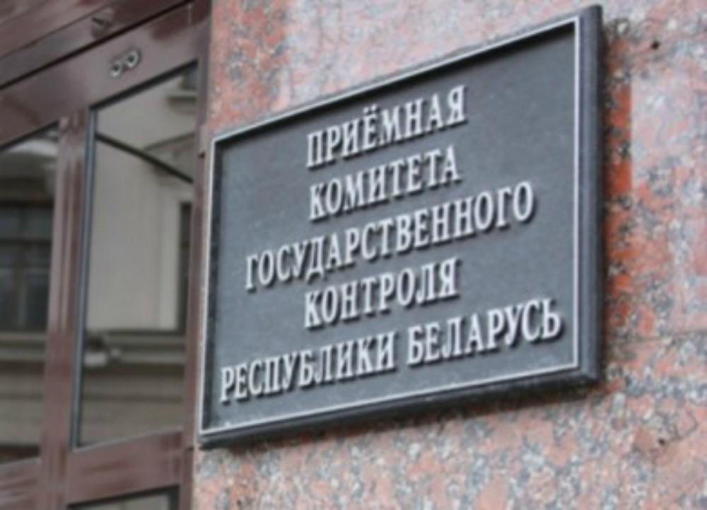 Комитетом госконтроля сформирован план выборочных проверок в Могилевской области на I полугодие 2020 года