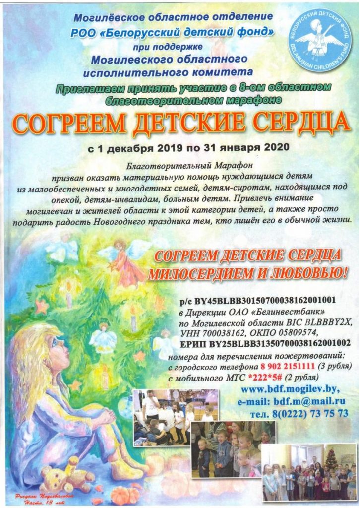 В Могилевской области 1 декабря стартует благотворительный марафон «Согреем детские сердца»