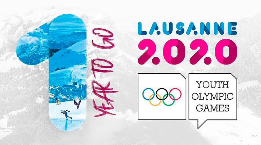 Белорусские спортсмены выступят на III зимних юношеских Олимпийских играх в Лозанне