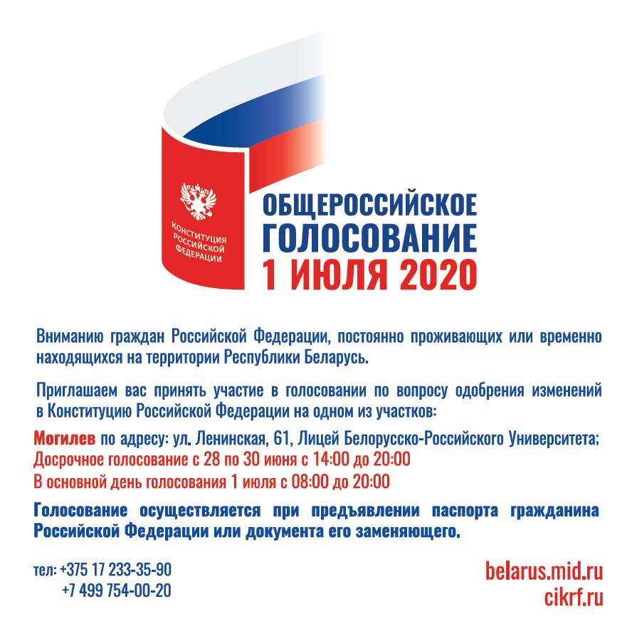 Вниманию граждан Российской Федерации, постоянно проживающих на территории РБ