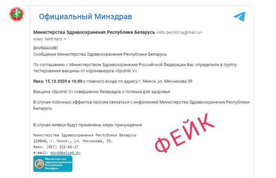 Минздрав предупредил о фейковой рассылке об участии в испытаниях вакцины «Спутник V» от имени ведомства