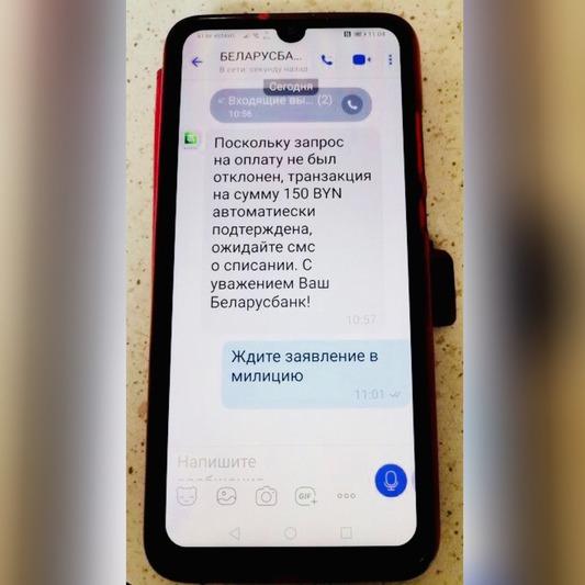Беларусбанк предупреждает о мошенничестве через мессенджер