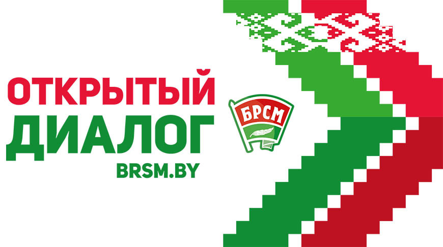 Открытый диалог “Беларусь – это МЫ!” пройдет в Минске 9 ноября