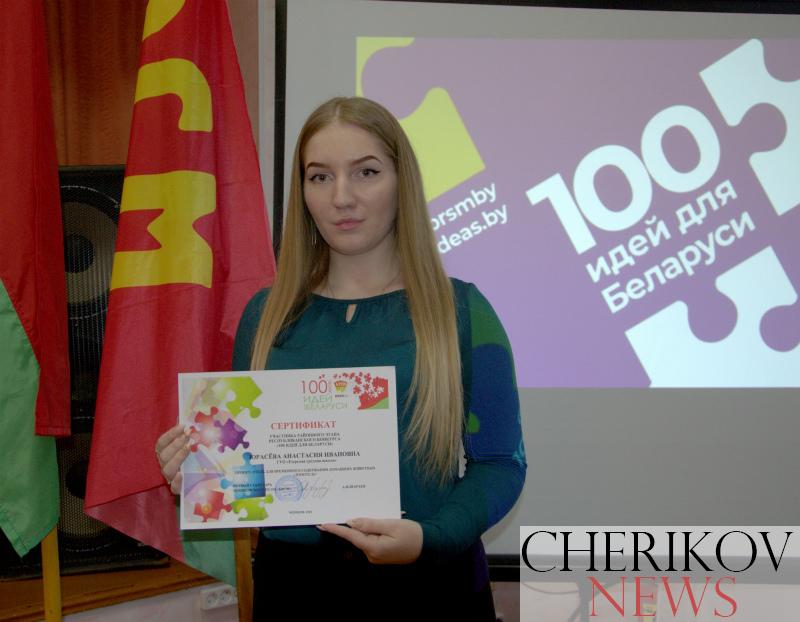 Районный этап конкурса 100 идей для Беларуси прошел в Черикове