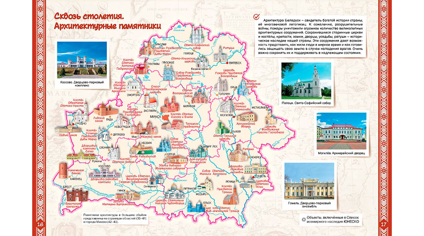 “Белкартография” выпустила новый атлас для детей “Моя Беларусь”