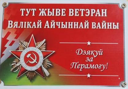 Районный совет ветеранов объявил о проведении традиционной ежегодной акции «Ветеран живет рядом»