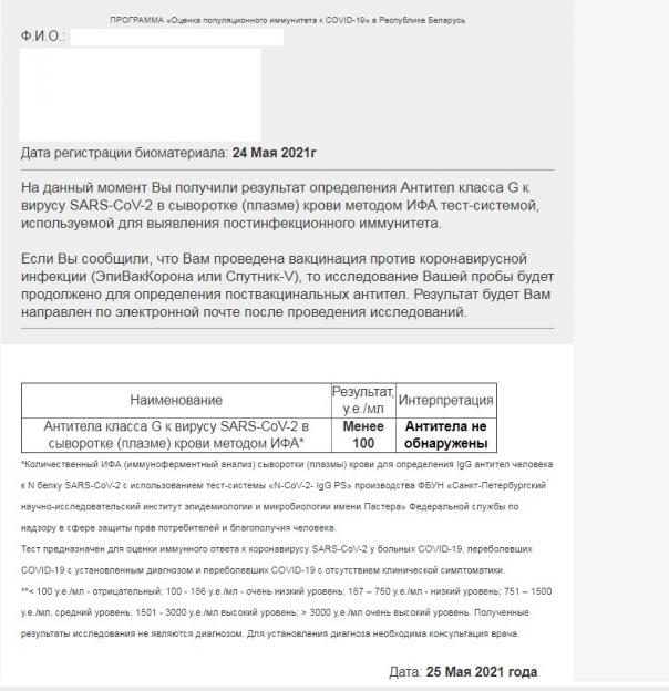 Начата рассылка на e-mail результатов исследования популяционного иммунитета населения к COVID-19