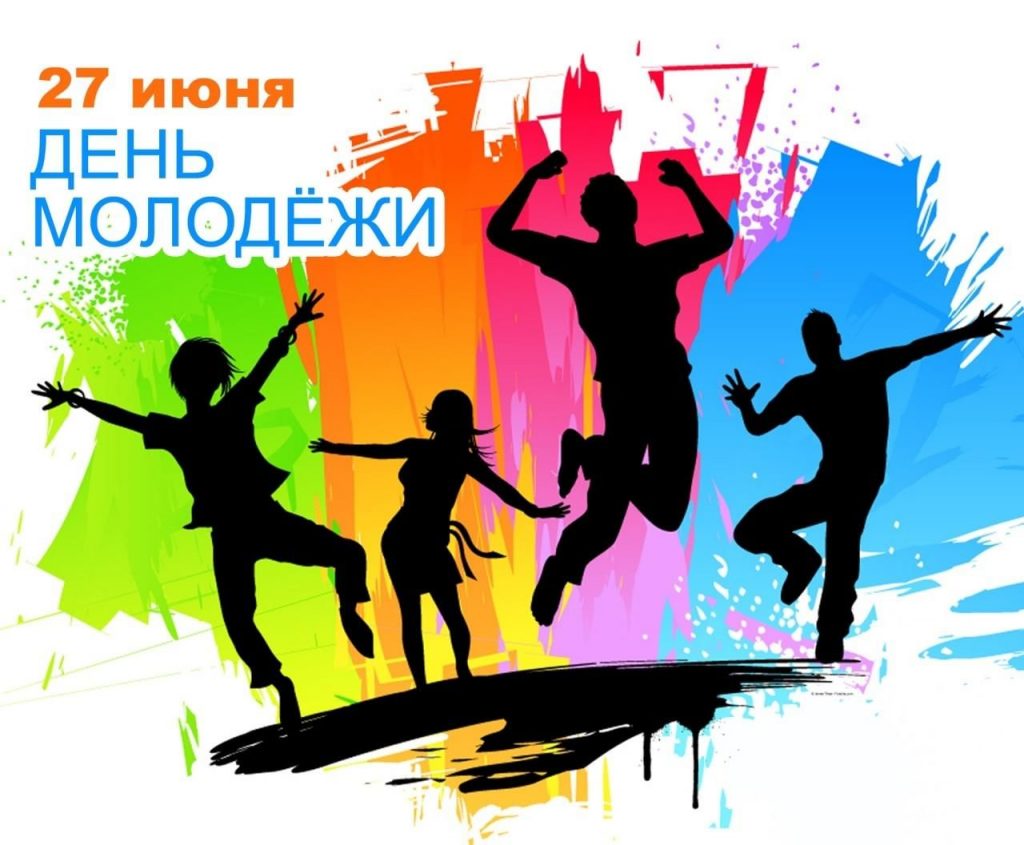 День молодежи переименован в День молодежи и студенчества и будет отмечаться в последнее воскресенье июня