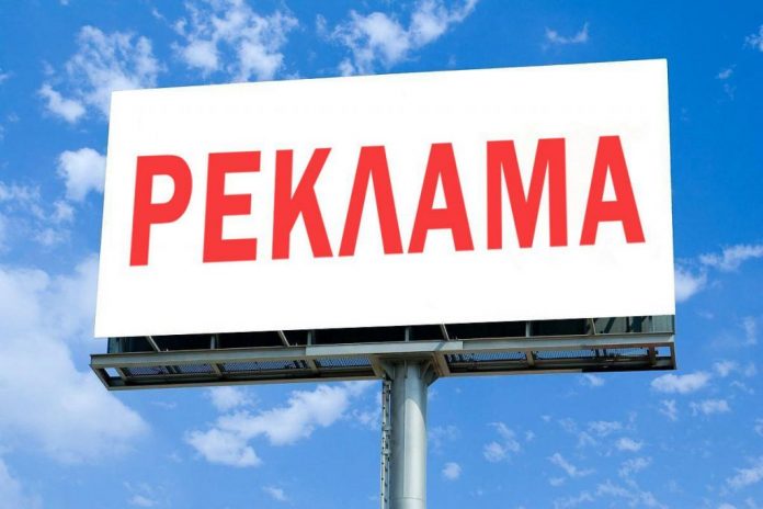 reklama-1024x683