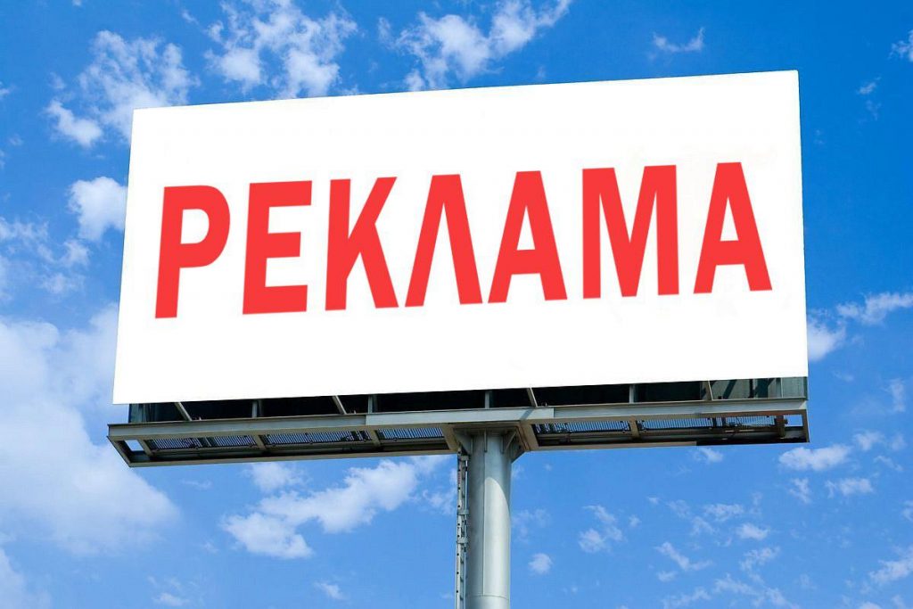 МАРТ рассказал о новых требованиях к рекламе в Беларуси