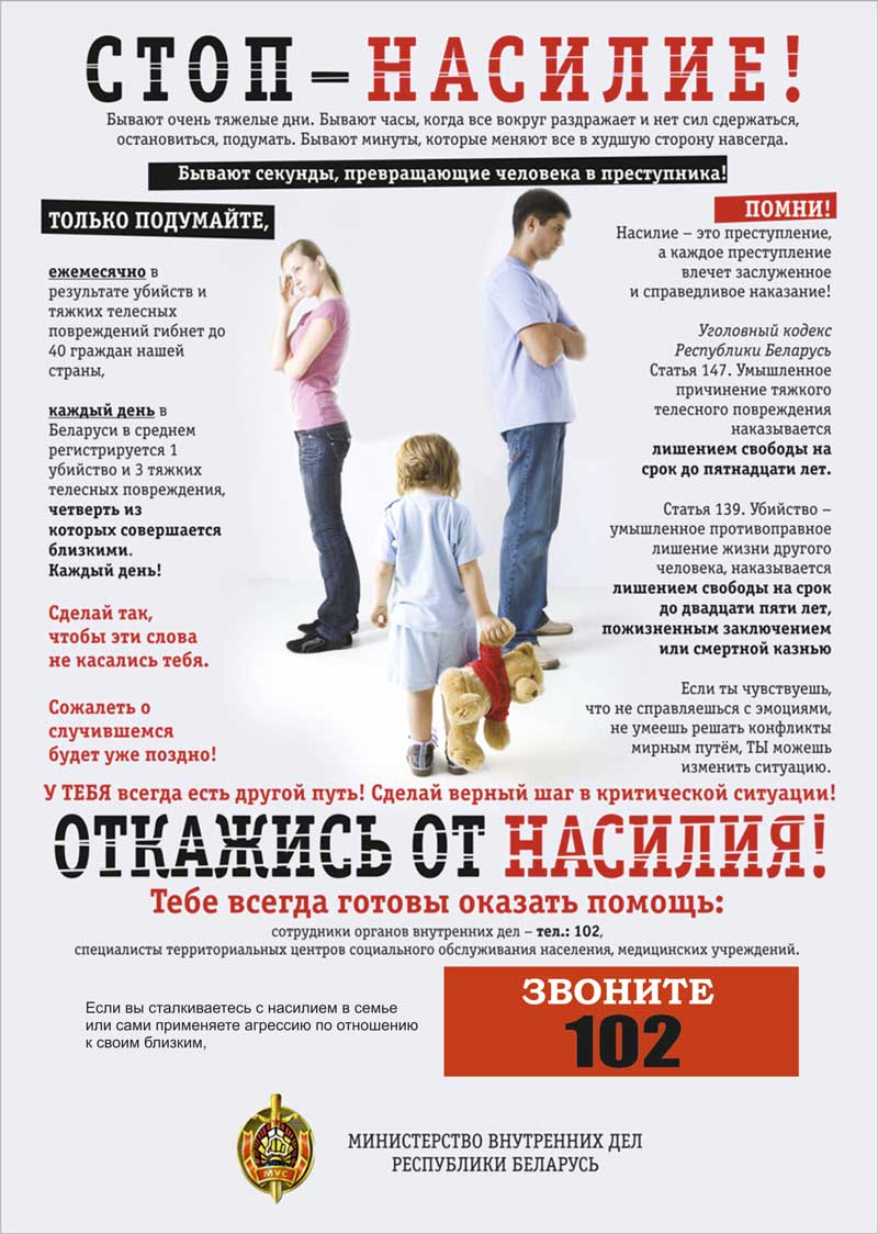 Откажись от насилия!