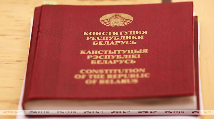 Внести предложения по изменениям и дополнениям Конституции можно через общественную приемную “Белой Руси”