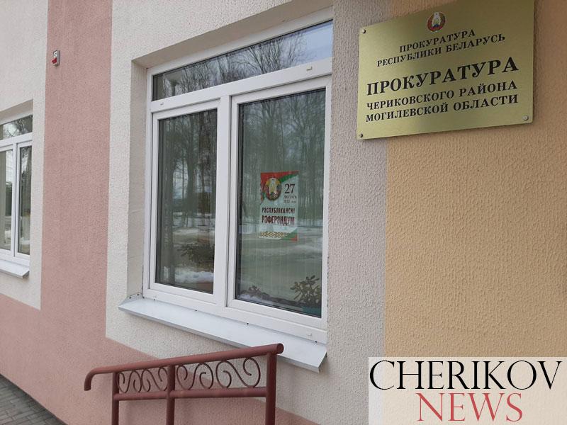 Прокурор Чериковского района о ходе досрочного голосования: нарушений законодательства, требующих принятия мер реагирования, не установлено