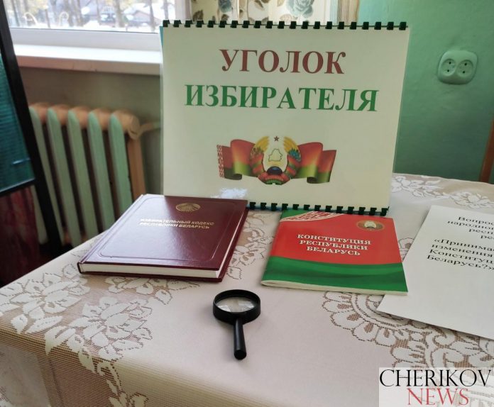 Сообщение Чериковской районной комиссии по референдуму об итогах республиканского референдума 27 февраля 2022 года
