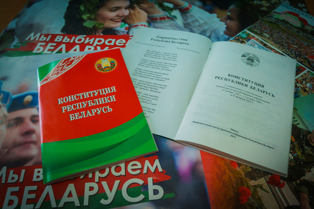 В продаже появилось новое издание Конституции Беларуси