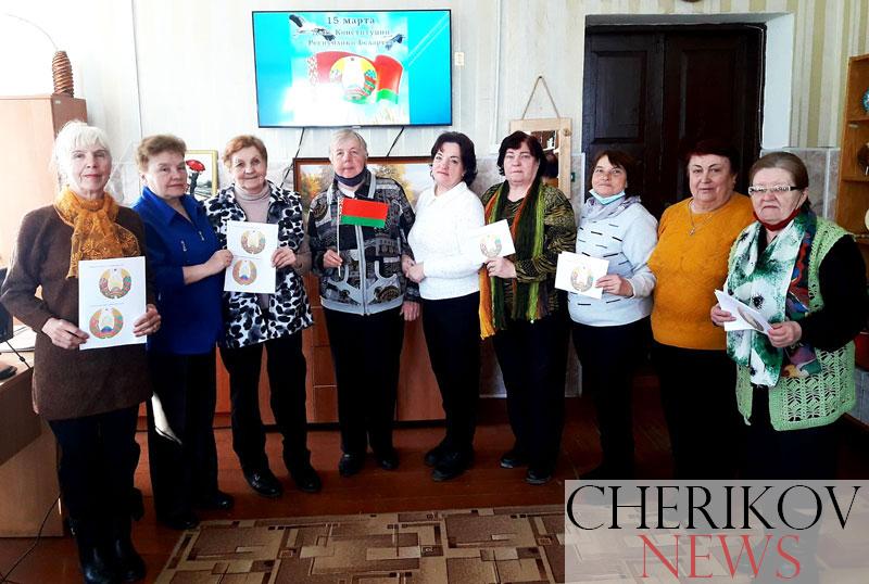 Посетители отделения дневного пребывания для граждан пожилого возраста Чериковского РЦСОН приняли участие в мероприятии, посвященном Дню Конституции