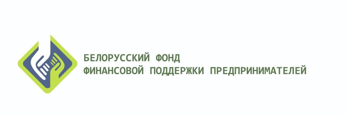 Онлайн переговоры потенциальных поставщиков проведет 14 апреля Белорусский фонд финансовой поддержки предпринимателей