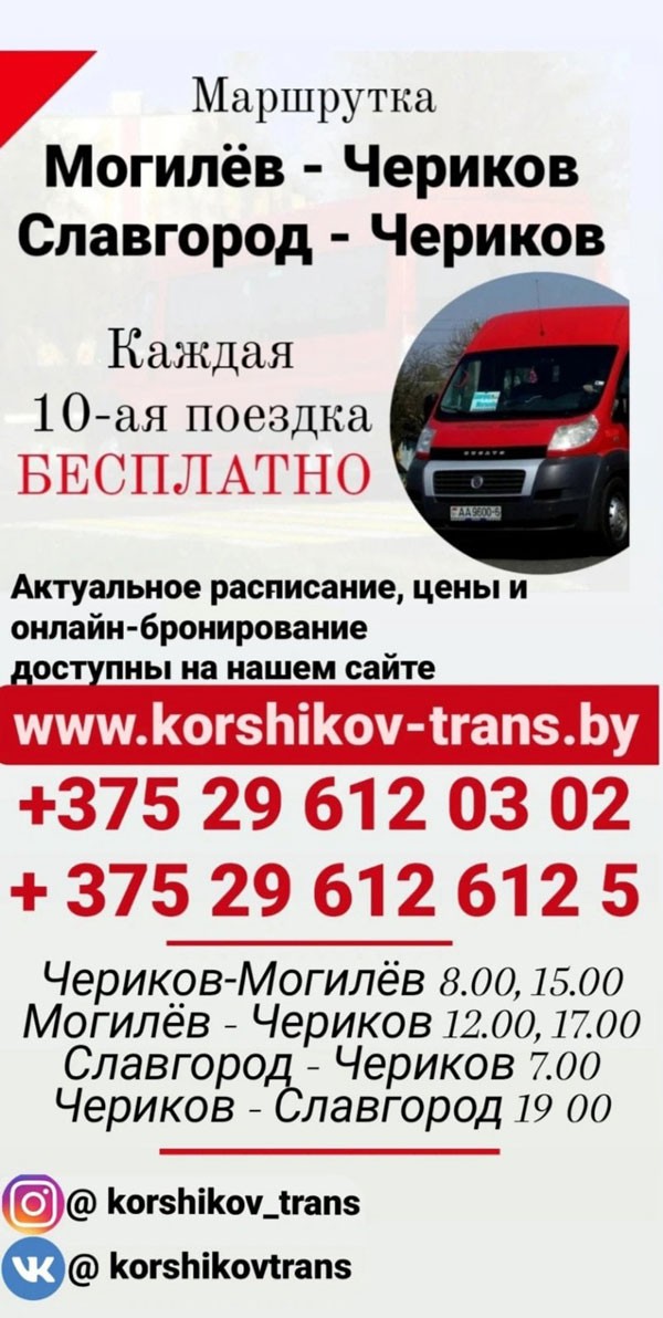 Атлас Могилев Славгород Расписание