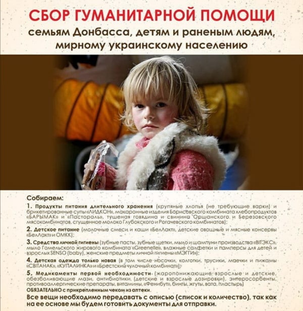 Жителей Чериковщины приглашают принять участие в социально значимой гуманитарной инициативе — сборе и формировании гуманитарного груза для жителей Донбасса