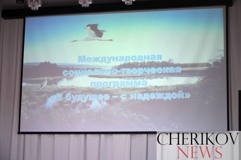 ФОТОРЕПОРТАЖ: В Международной социально-творческой программе «В будущее – с надеждой» выступили юные дарования Чериковщины