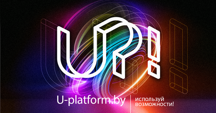Новая молодежная платформа U-platform: ЮНИСЕФ в Беларуси создал онлайн-площадку для активных подростков и молодых людей