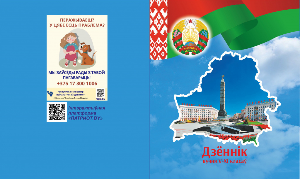 Посмотрите, как будут выглядеть новые дневники для белорусских школьниц и школьников