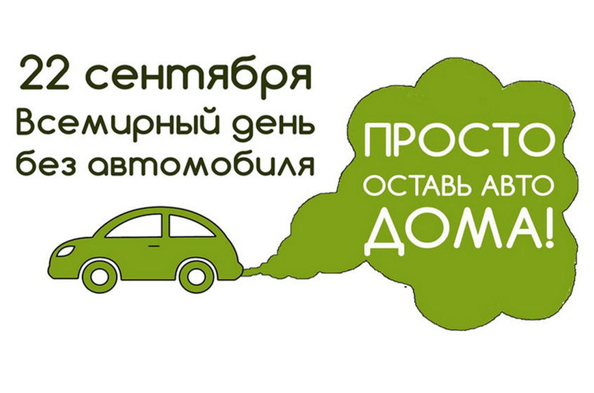 Акция, посвященная Международному дню без автомобиля, пройдет в Беларуси 22 сентября