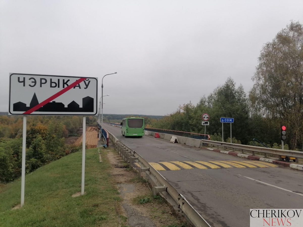 С 20 октября мост через Сож в Черикове частично закрыт
