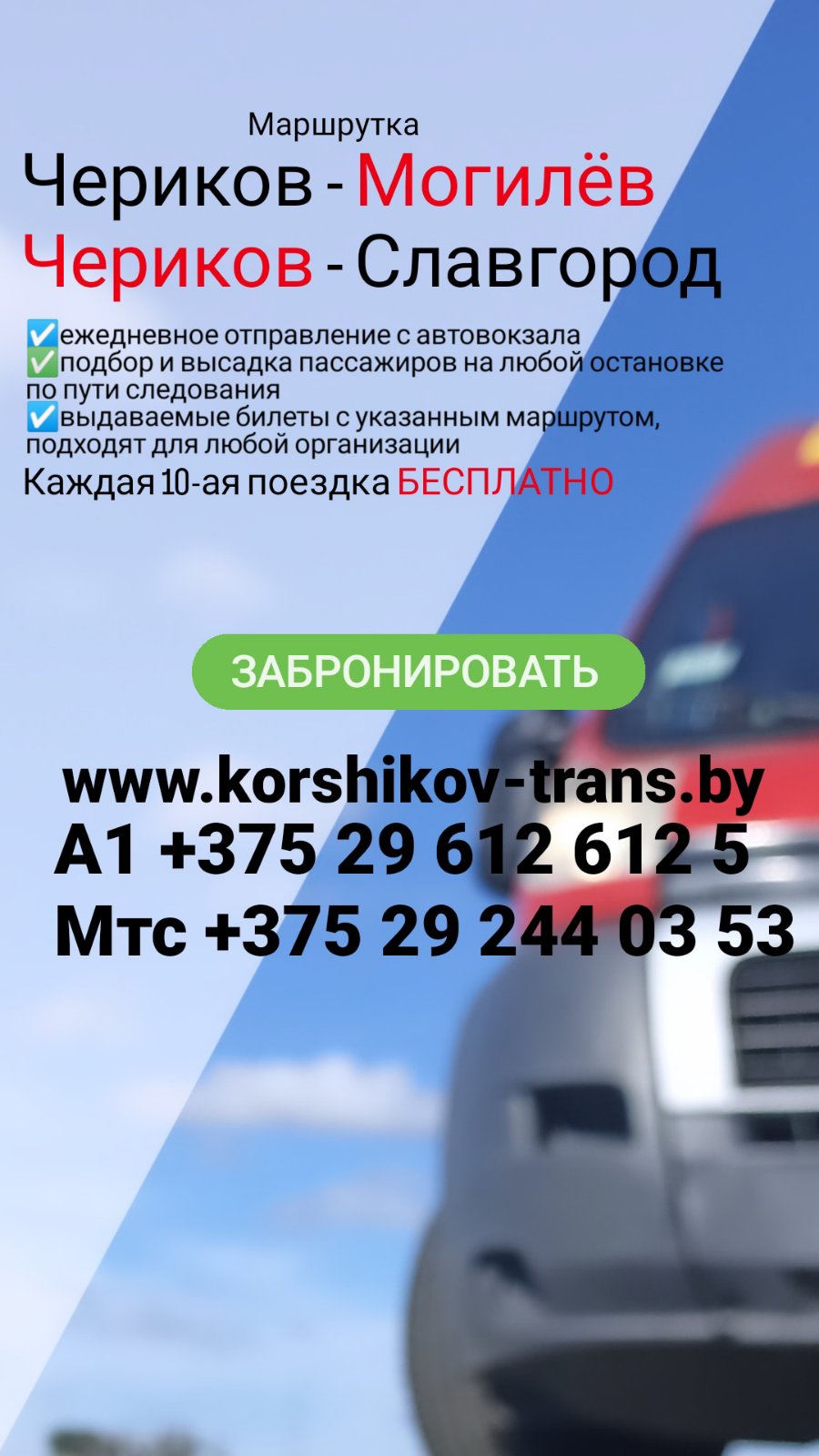 Маршрутка могилев славгород коршиков расписание маршрутки. Маршрутка могилев славгород.