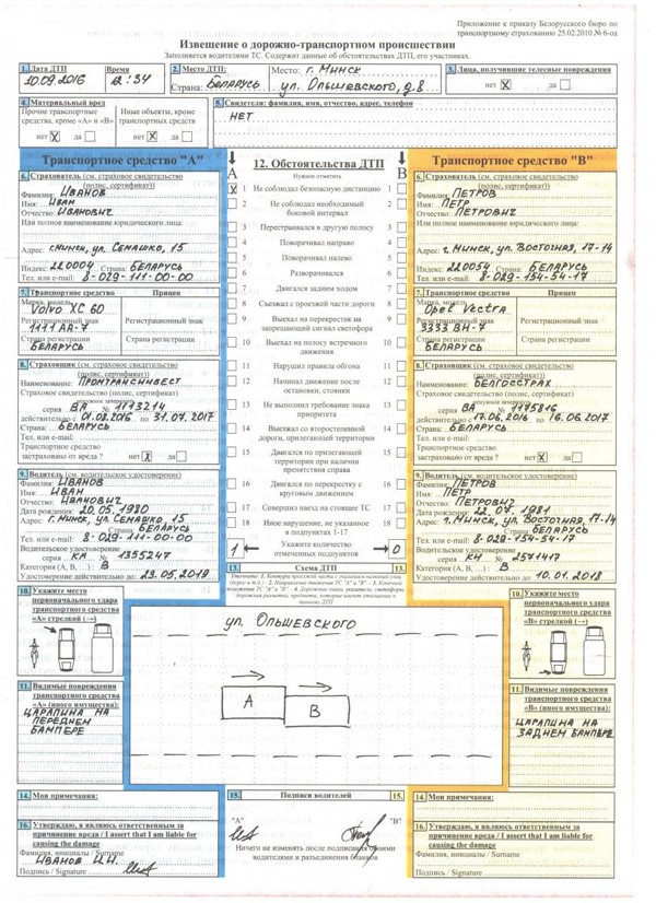 Как оформить ДТП по европротоколу