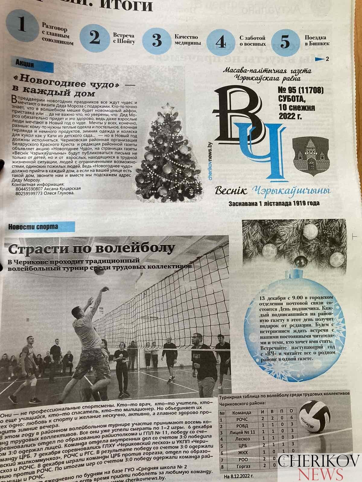 Думаешь, что подарить на Новый год? Оформи подписку на «Веснiк Чэрыкаўшчыны»