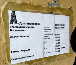 Почему нет расписания на остановках общественного транспорта в городе? Автопарк №20 дал разъяснение на этот вопрос