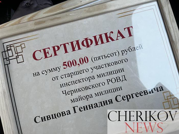 Сотрудник Чериковского РОВД передал деньги за компенсацию морального вреда детям