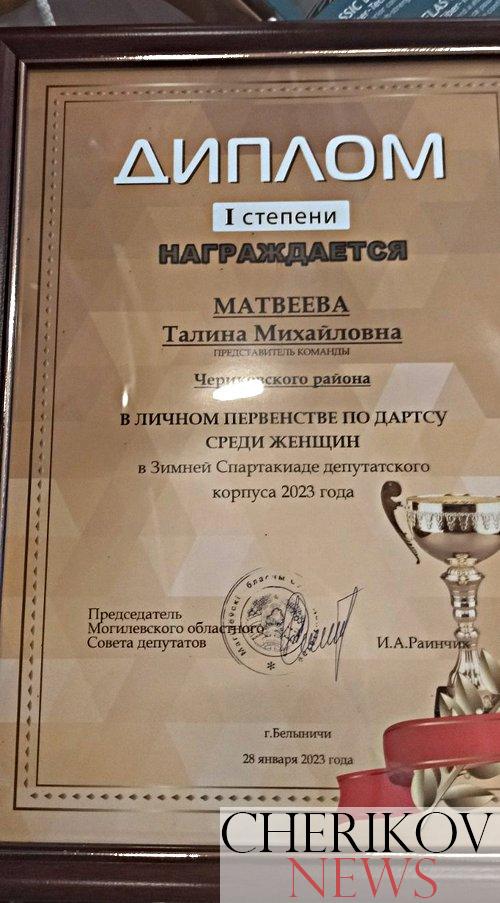 Чериковские депутаты завоевали два диплома зимней областной спартакиады