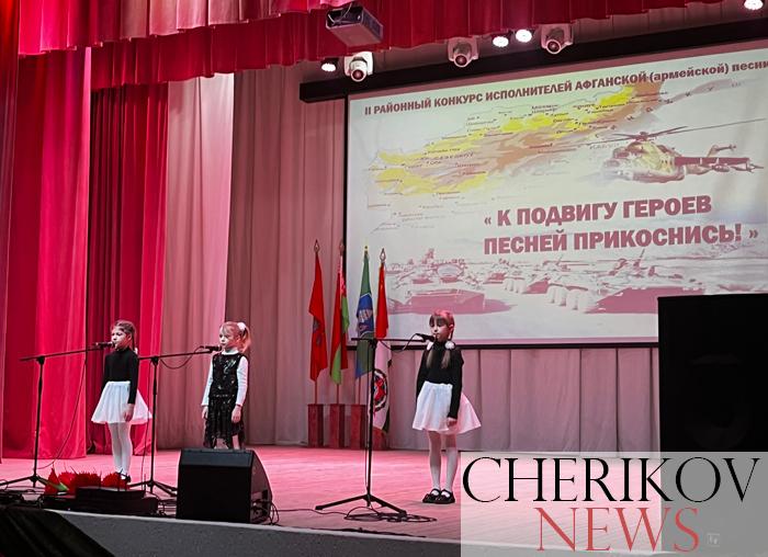 "К подвигу героев песней прикоснись". Районный конкурс исполнителей афганской (армейской) песни прошел в Черикове
