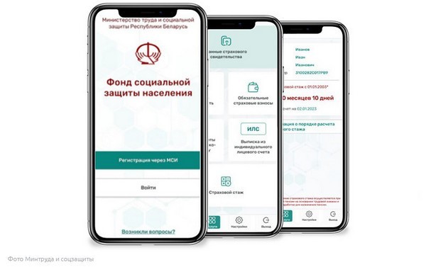 Фонд социальной защиты населения опубликовал мобильное приложение «ФСЗН»
