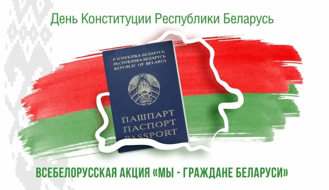 Дан старт акции “Мы – граждане Беларуси”