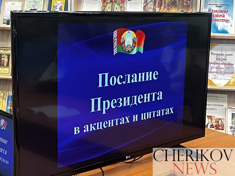 Молодежь Чериковщины обсуждает Послание Президента