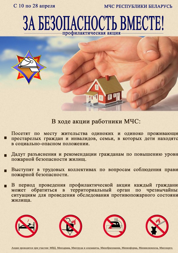 С 10 апреля в области стартует республиканская акция «За безопасность вместе»