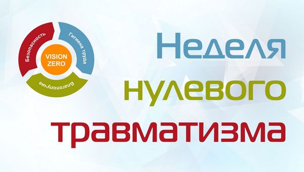 Неделя нулевого травматизма проходит в Чериковском районе
