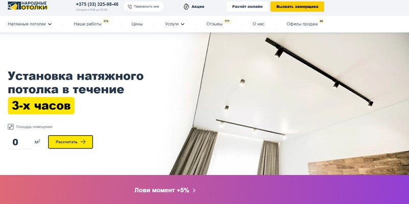 Современные потолки от компании “Народные потолки” в Черикове