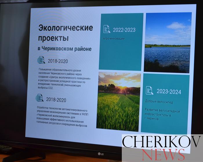 Умное оборудование для экологии  и энергосбережения. Почему Чериков — город дружественный окружающей среде?