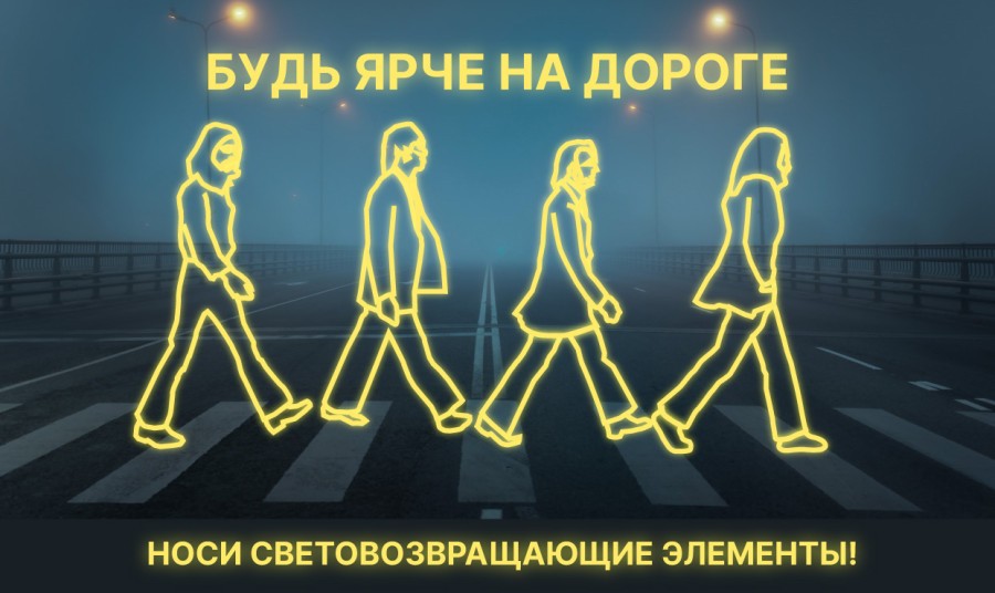 «Помоги себя заметить!» — под таким девизом 29 сентября по всей республике пройдет Единый день безопасности дорожного движения
