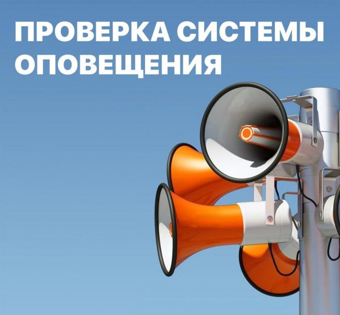 Проверка работоспособности системы оповещения пройдет 27 сентября в Могилевской области