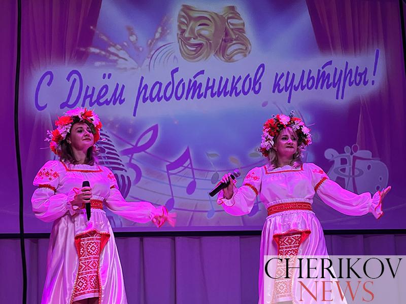 «Призванье наше — радостью делиться, и званьем культработника гордиться!». В Черикове прошло мероприятие, посвященное Дню работников культуры