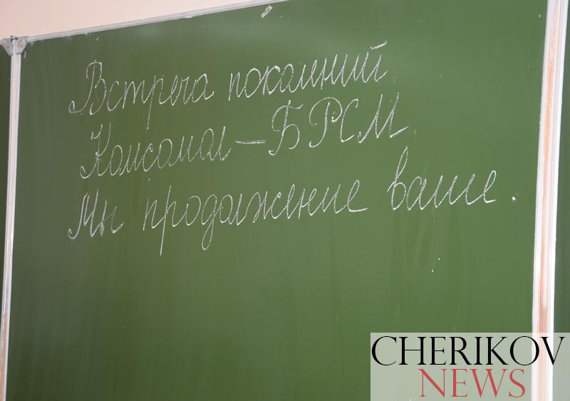 Классный час в СШ № 1 г. Черикова посвятили 105-й годовщине ВЛКСМ